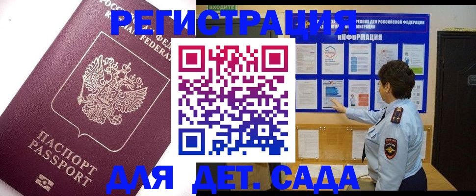 временная регистрация купить в Баксане