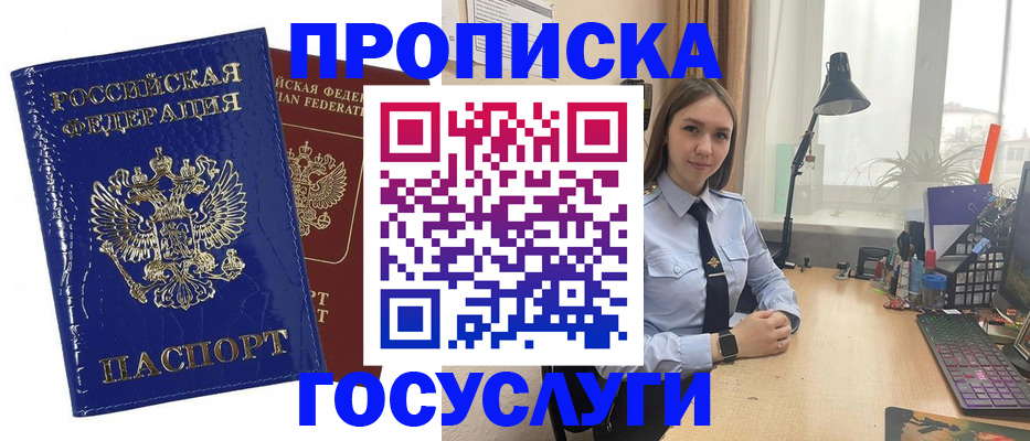 временная регистрация для школы в Баксане