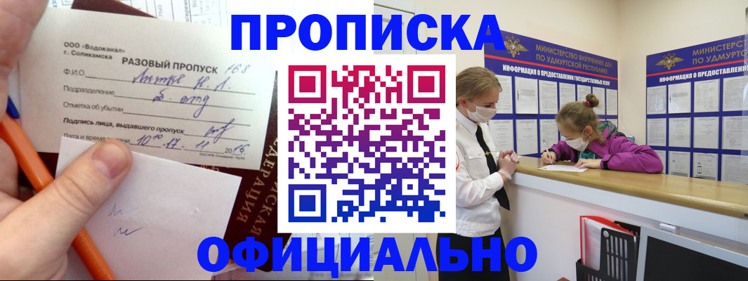 прописка для работы в Баксане