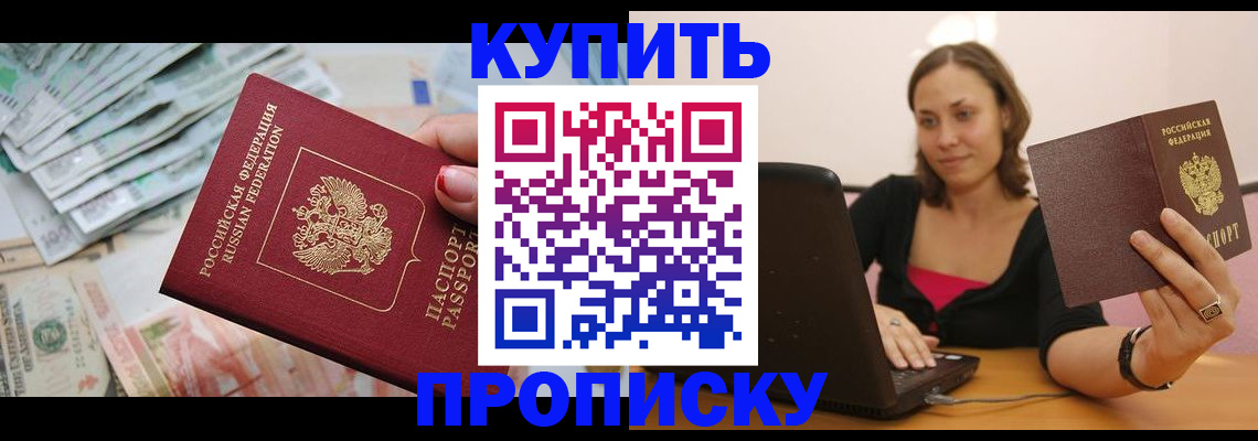 временная регистрация недорого в Баксане