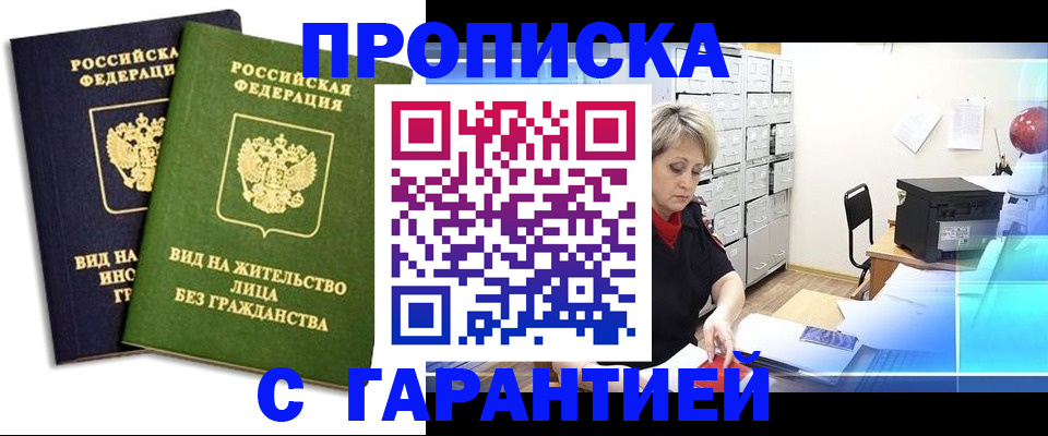 временная регистрация купить в Баксане